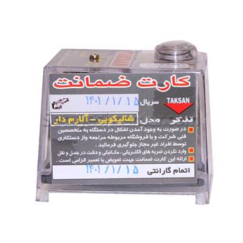 رله شالیکوبی و آلارم دار 3بارتکرار تکسان 5 ثانیه  Gm 3 