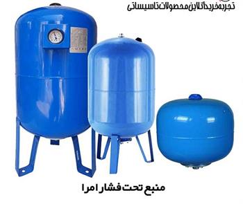 امرا  750لیتری Emraدرجه 25بار