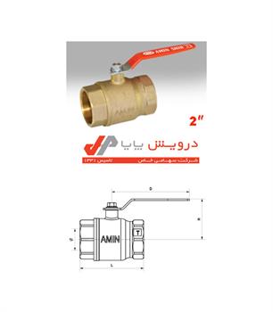 شیرگازی 2 اینچ امین شیر Amin Shir   