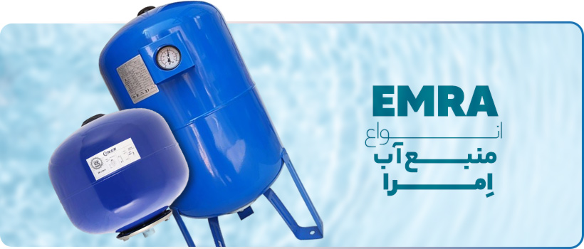 منبع آب امرا - ستایش سنتر